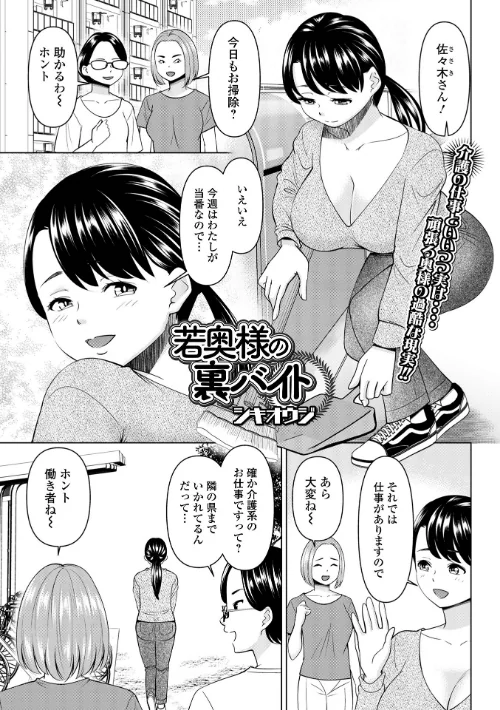 【エロ漫画】若奥様の裏バイト（単話）/2025-07-01発売 試し読みサンプル 2ページ目