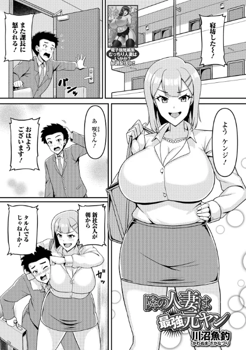 【エロ漫画】隣の人妻は最強元ヤン（単話）/2025-07-01発売 試し読みサンプル 2ページ目