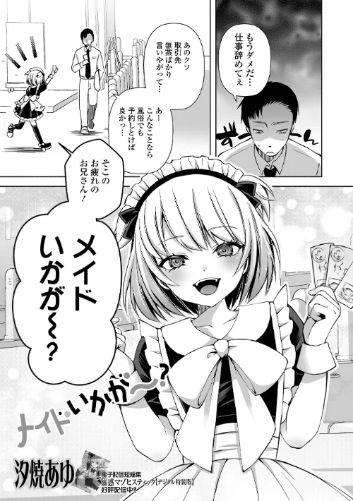 【エロ漫画】メイドいかが〜？（単話）/2025-07-15発売 試し読みサンプル 2ページ目
