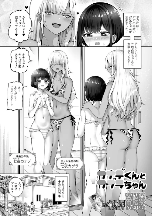 【エロ漫画】カナデくんとカグラちゃん(単話)/2025-07-15発売 試し読みサンプル 2ページ目