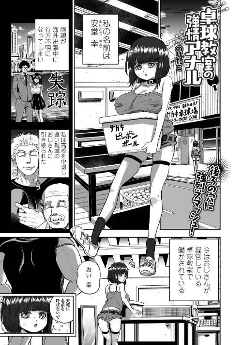 【エロ漫画】卓球教室の強情アナル(単話)/2025-07-15発売 試し読みサンプル 2ページ目