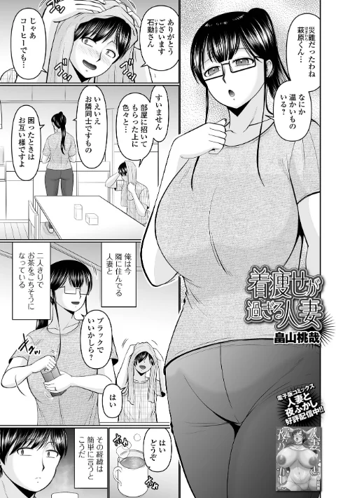【エロ漫画】着痩せが過ぎる人妻(単話)/2025-07-26発売 試し読みサンプル 2ページ目