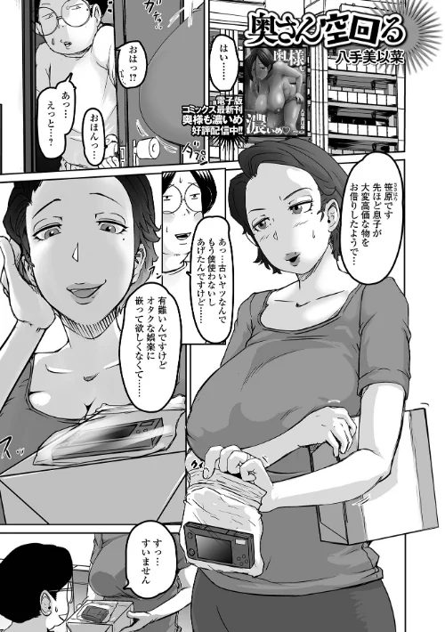 【エロ漫画】奥さん空回る（単話）/2025-07-26発売 試し読みサンプル 2ページ目