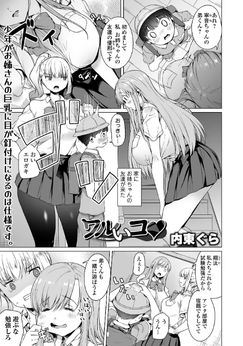 【エロ漫画】ワルいコ(単話)/2025-07-25発売 試し読みサンプル 2ページ目