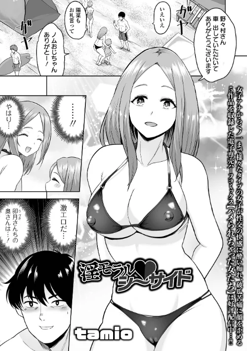 【エロ漫画】淫モラル・シーサイド（単話）/2025-07-28発売 試し読みサンプル 2ページ目