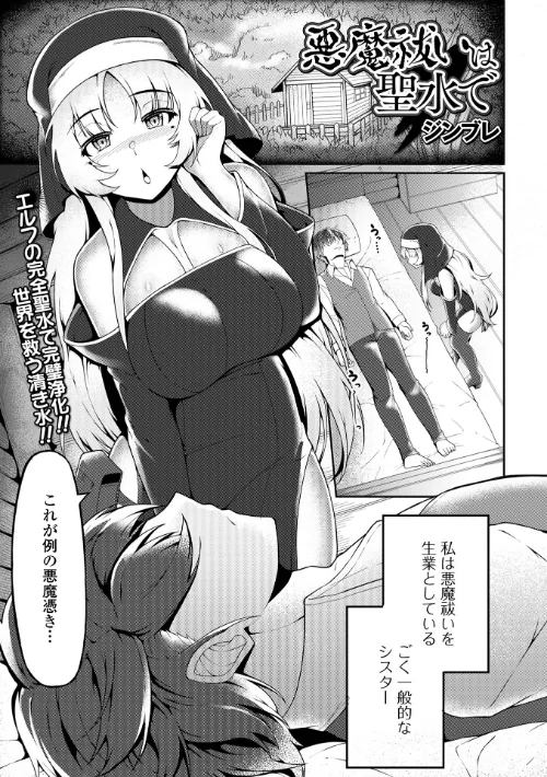 【エロ漫画】悪魔祓いは聖水で（単話）/2025-07-31発売 試し読みサンプル 2ページ目