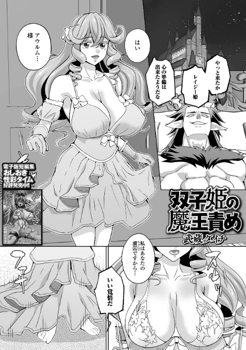 【エロ漫画】双子姫の魔王責め（単話）/2025-07-31発売 試し読みサンプル 2ページ目