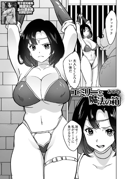 【エロ漫画】エミリーと魔法の箱(単話)/2025-07-31発売 試し読みサンプル 2ページ目