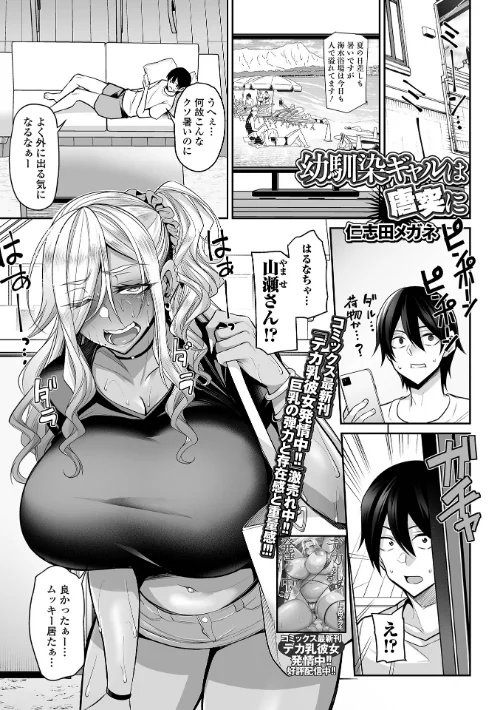 【エロ漫画】幼馴染がやるは唐突に(単話)/2025-08-01発売 試し読みサンプル 2ページ目