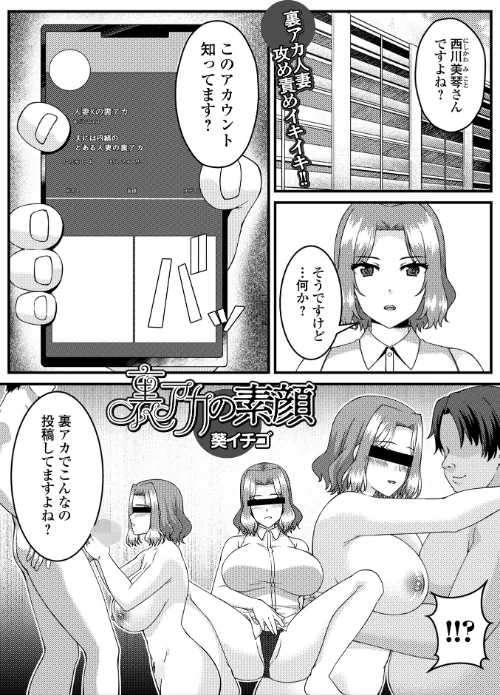 【エロ漫画】裏アカの素顔(単話)/2025-08-26発売 試し読みサンプル 2ページ目
