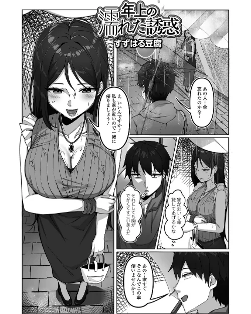 【エロ漫画】年上の濡れた誘惑(単話)/2025-09-01発売 試し読みサンプル 2ページ目