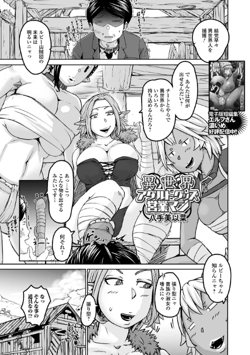 【エロ漫画】異世界アダルトグッズ営業マン（単話）/2025-08-30発売 試し読みサンプル 2ページ目
