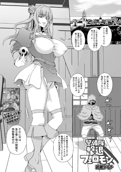 【エロ漫画】警備隊撃退フェロモン(単話)/2025-08-30発売 試し読みサンプル 2ページ目