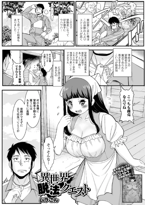 【エロ漫画】異世界脱法クエスト（単話）/2025-08-30発売 試し読みサンプル 2ページ目