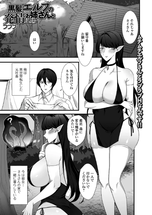 【エロ漫画】黒髪エルフのお姉さんと発情えっち（単話）/2025-08-30発売 試し読みサンプル 2ページ目