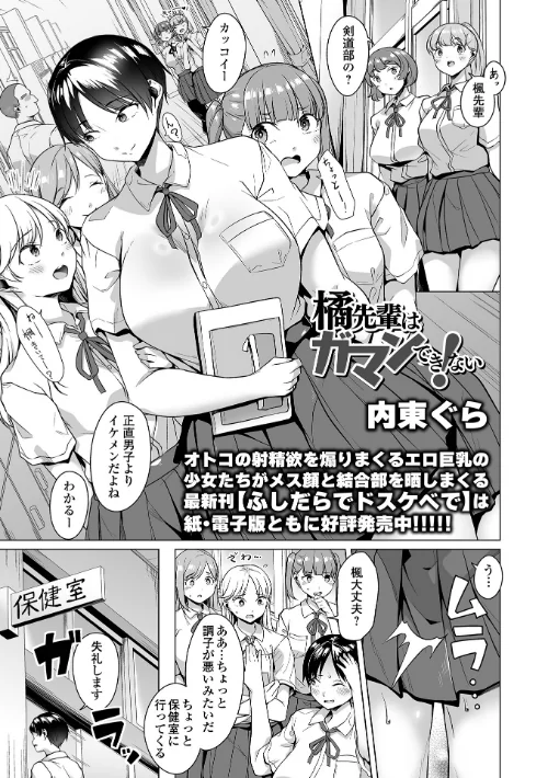 【エロ漫画】橘先輩はガマンできない！（単話）/2025-09-25発売 試し読みサンプル 2ページ目