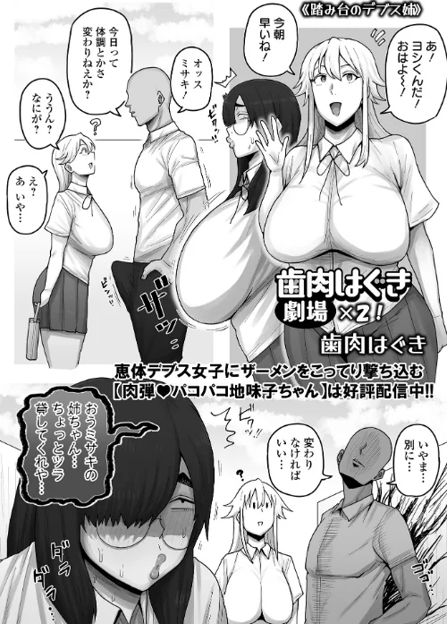 【エロ漫画】歯肉はぐき劇場×2！（単話）/2025-09-25発売 試し読みサンプル 2ページ目
