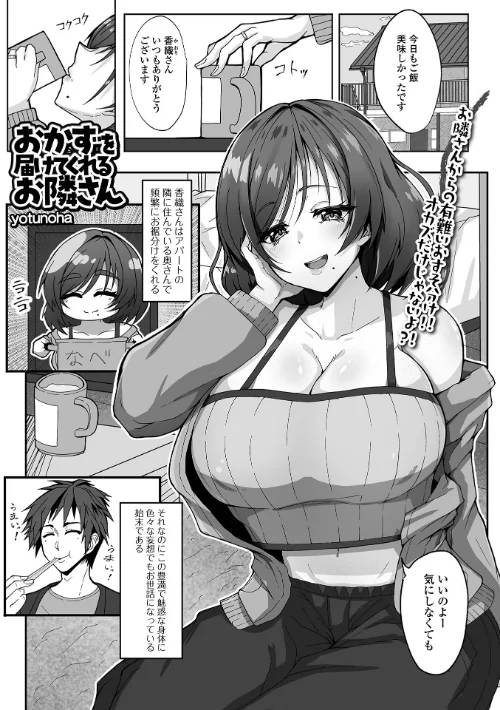 【エロ漫画】おかずを届けてくれるお隣さん(単話)/2025-09-26発売 試し読みサンプル 2ページ目