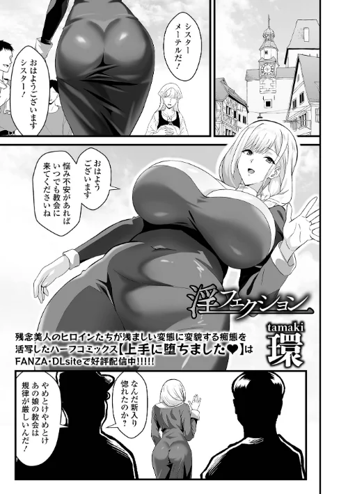 【エロ漫画】淫フェクション(単話)/2025-09-28発売 試し読みサンプル 2ページ目
