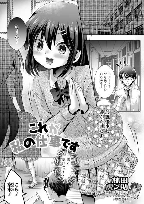 【エロ漫画】これが私の仕事です（単話）/2025-09-29発売 試し読みサンプル 2ページ目