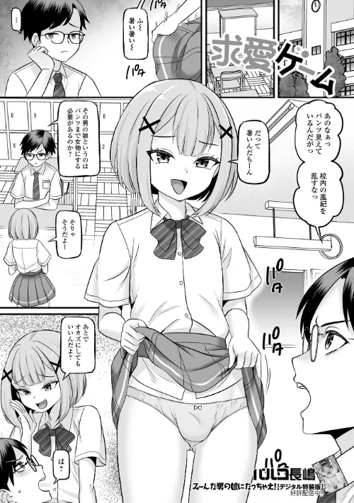 【エロ漫画】求愛ゲーム(単話)/2025-10-15発売 試し読みサンプル 2ページ目