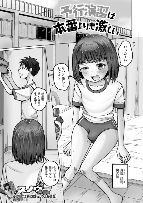 【エロ漫画】予行演習は本番よりも激しい(単話)/2025-10-15発売 試し読みサンプル 2ページ目