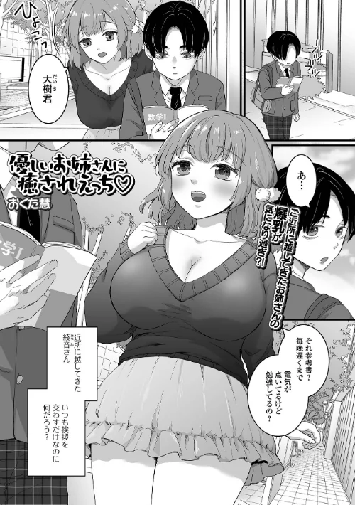 【エロ漫画】優しいお姉さんに癒されえっち(単話)/2025-11-20発売 試し読みサンプル 2ページ目