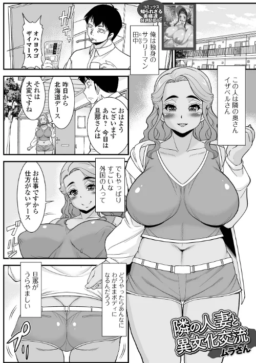 【エロ漫画】隣の人妻と異文化交流（単話）/2025-11-26発売 試し読みサンプル 2ページ目