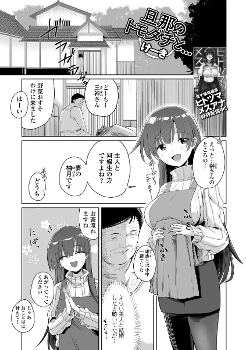 【エロ漫画】旦那のトモダチと…(単話)/2025-11-26発売 試し読みサンプル 2ページ目