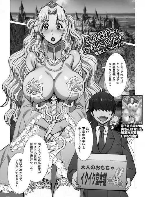 【エロ漫画】王妃殿下のお気に入り（単話）/2025-11-22発売 試し読みサンプル 2ページ目