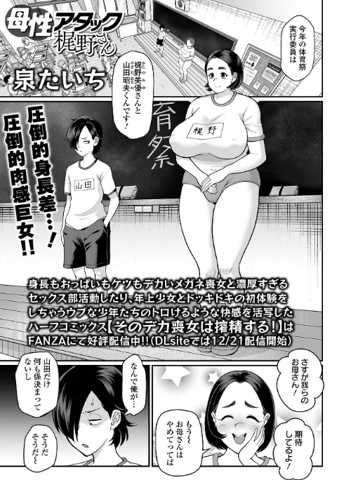 【エロ漫画】母性アタック梶野さん(単話)/2025-11-25発売 試し読みサンプル 2ページ目