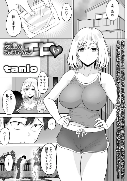 【エロ漫画】友達のお姉ちゃんがエロい（単話）/2025-11-28発売 試し読みサンプル 2ページ目