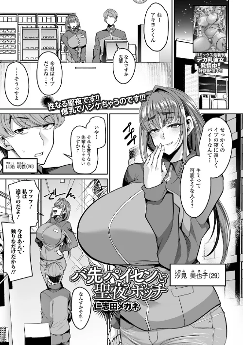 【エロ漫画】バ先パイセンと聖夜ボッチ(単話)/2025-12-01発売 試し読みサンプル 2ページ目