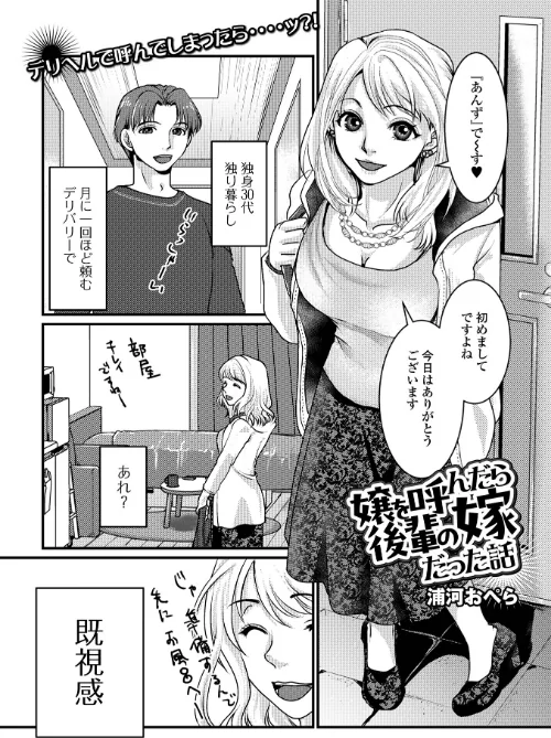 【エロ漫画】嬢を呼んだら後輩の嫁だった話(単話)/2025-12-01発売 試し読みサンプル 2ページ目