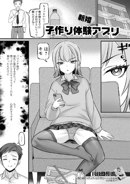 【エロ漫画】新婚子作り体験アプリ（単話）/2025-11-29発売 試し読みサンプル 2ページ目