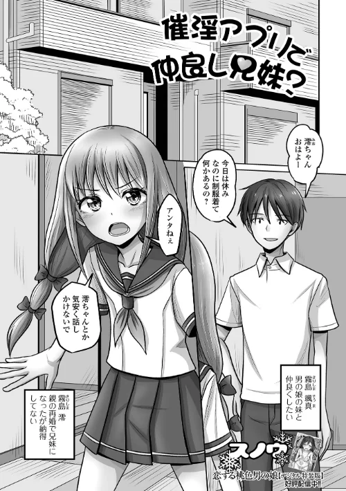 【エロ漫画】催淫アプリで仲良し兄妹?(単話)/2025-11-29発売 試し読みサンプル 2ページ目
