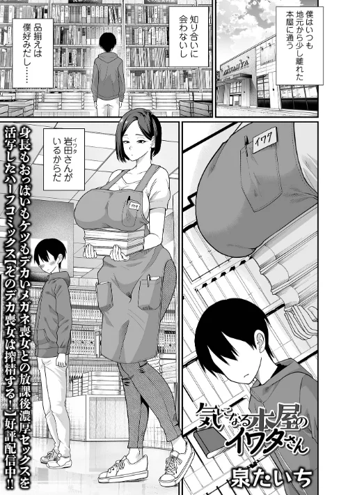 【エロ漫画】気になる本屋のイワタさん(単話)/2025-12-28発売 試し読みサンプル 2ページ目