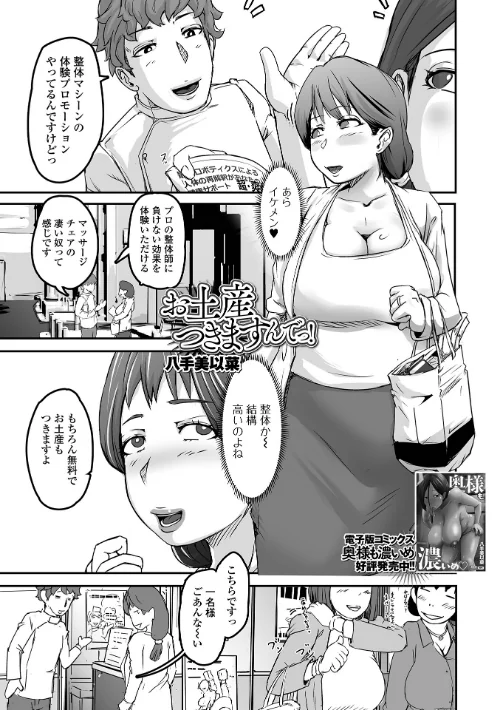 【エロ漫画】お土産つきますんでっ!(単話)/2025-12-26発売 試し読みサンプル 2ページ目