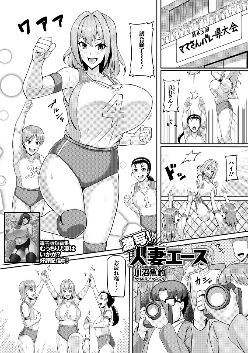 【エロ漫画】激写!人妻エース(単話)/2025-12-26発売 試し読みサンプル 2ページ目