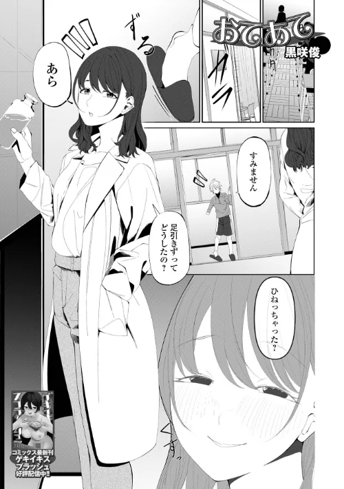 【エロ漫画】おてあて(単話)/2026-06-01発売 試し読みサンプル 2ページ目