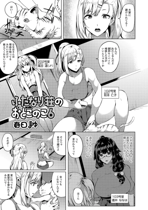 【エロ漫画】ふたなり荘のおとこのこ(単話)/2019-06-10発売 試し読みサンプル 2ページ目