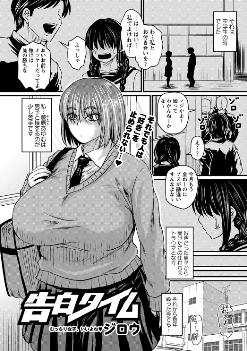 【エロ漫画】告白タイム(単話)/2023-01-02発売 試し読みサンプル 2ページ目