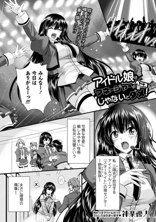 【エロ漫画】アイドル娘はマネージャーのペニスじゃないとダメ！（単話）/2023-11-02発売 試し読みサンプル 2ページ目