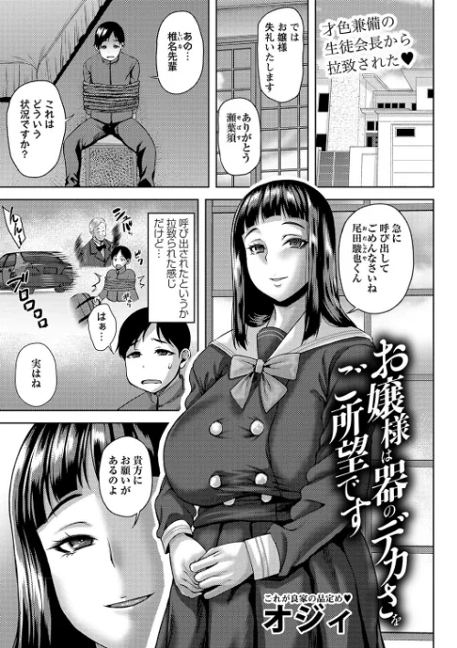 【エロ漫画】お嬢様は器のデカさをご所望です（単話）/2024-11-02発売 試し読みサンプル 2ページ目