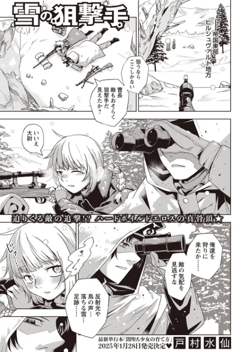 【エロ漫画】雪の狙撃手（単話）/2024-12-01発売 試し読みサンプル 2ページ目