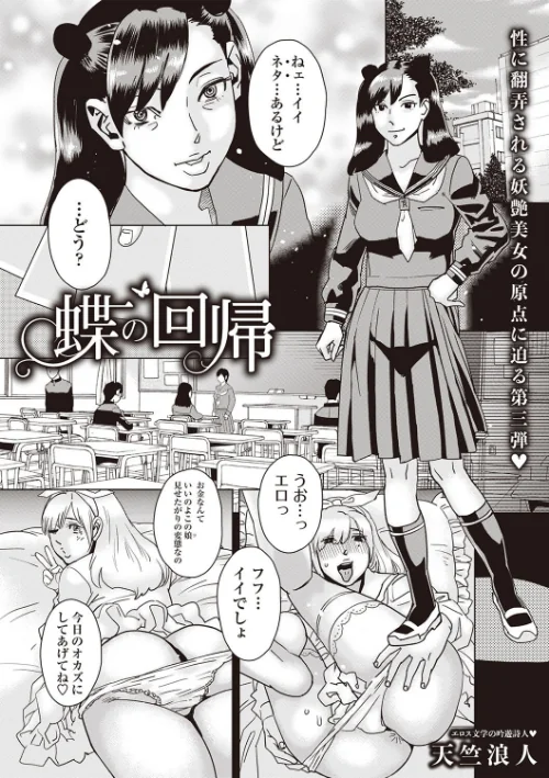 【エロ漫画】蝶の回帰(単話)/2024-12-01発売 試し読みサンプル 2ページ目