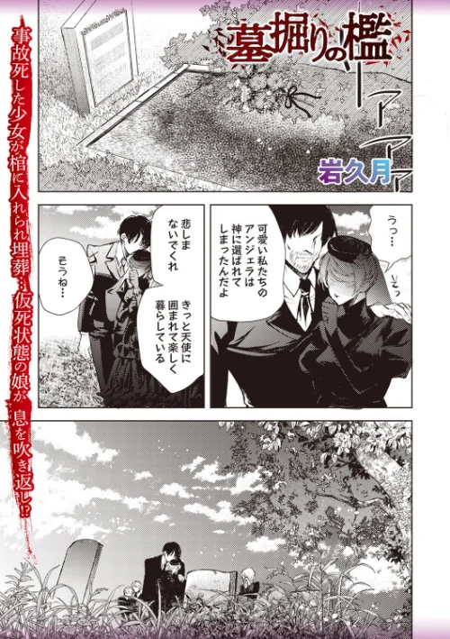 【エロ漫画】墓掘りの檻(単話)/2024-12-25発売 試し読みサンプル 2ページ目