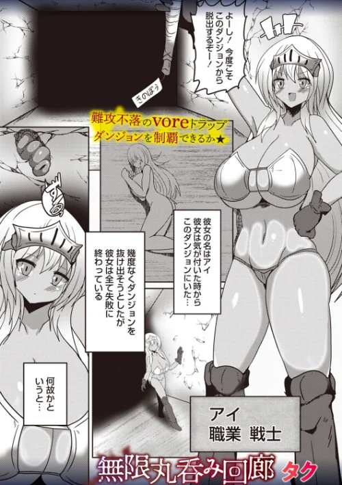 【エロ漫画】無限丸呑み回廊（単話）/2024-12-25発売 試し読みサンプル 2ページ目