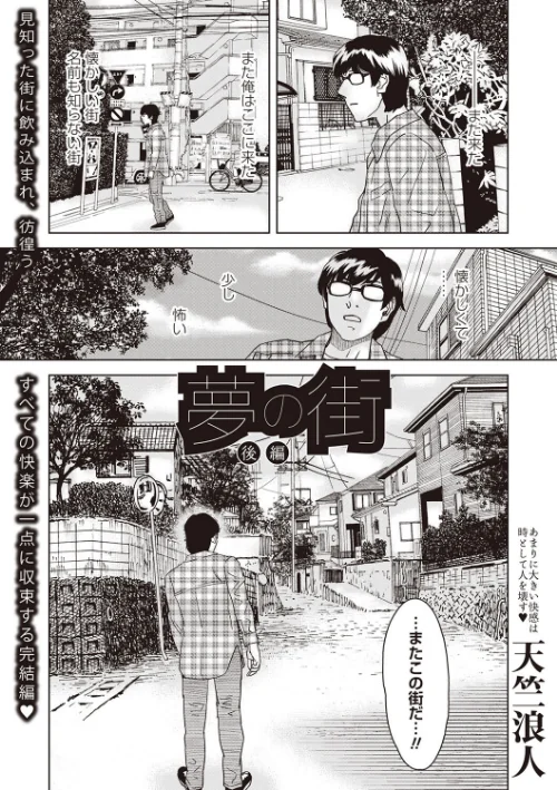 【エロ漫画】夢の街(単話)/2025-04-01発売 試し読みサンプル 2ページ目