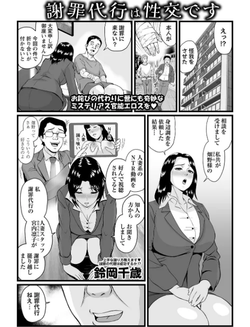【エロ漫画】謝罪代行は性交です(単話)/2025-07-02発売 試し読みサンプル 2ページ目